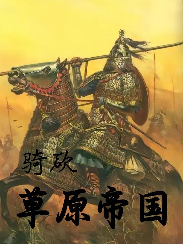 骑马与砍杀帝国首都